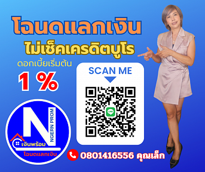 รับจำนอง ขายฝาก