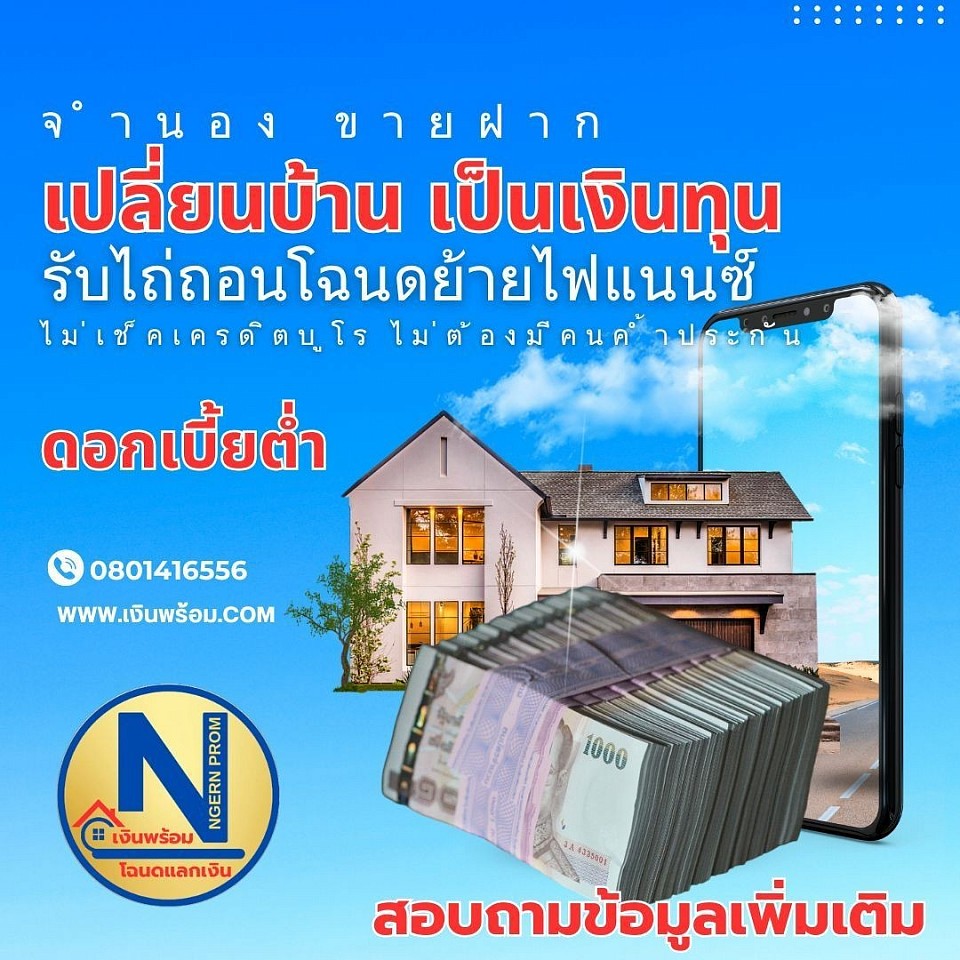 โฉนดแลกเงิน