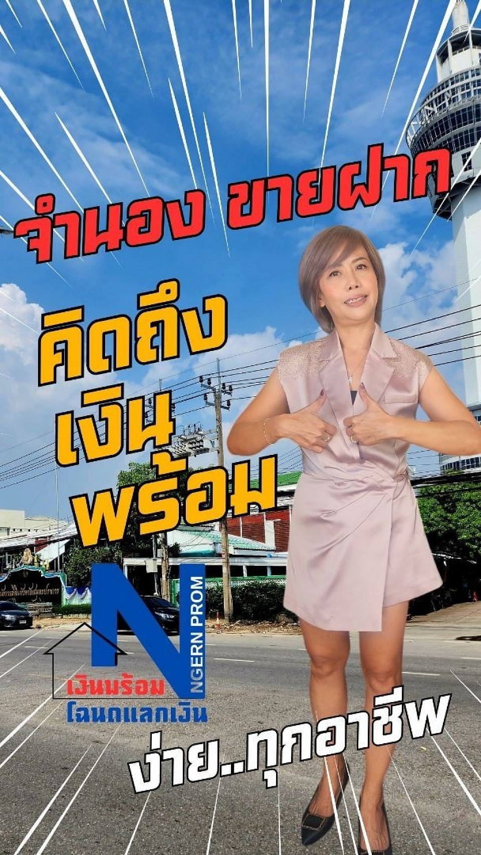 จำนอง ขายฝาก