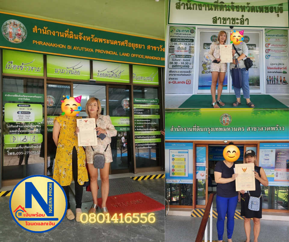 รับไถ่ถอนศรีสวัสดิ์
